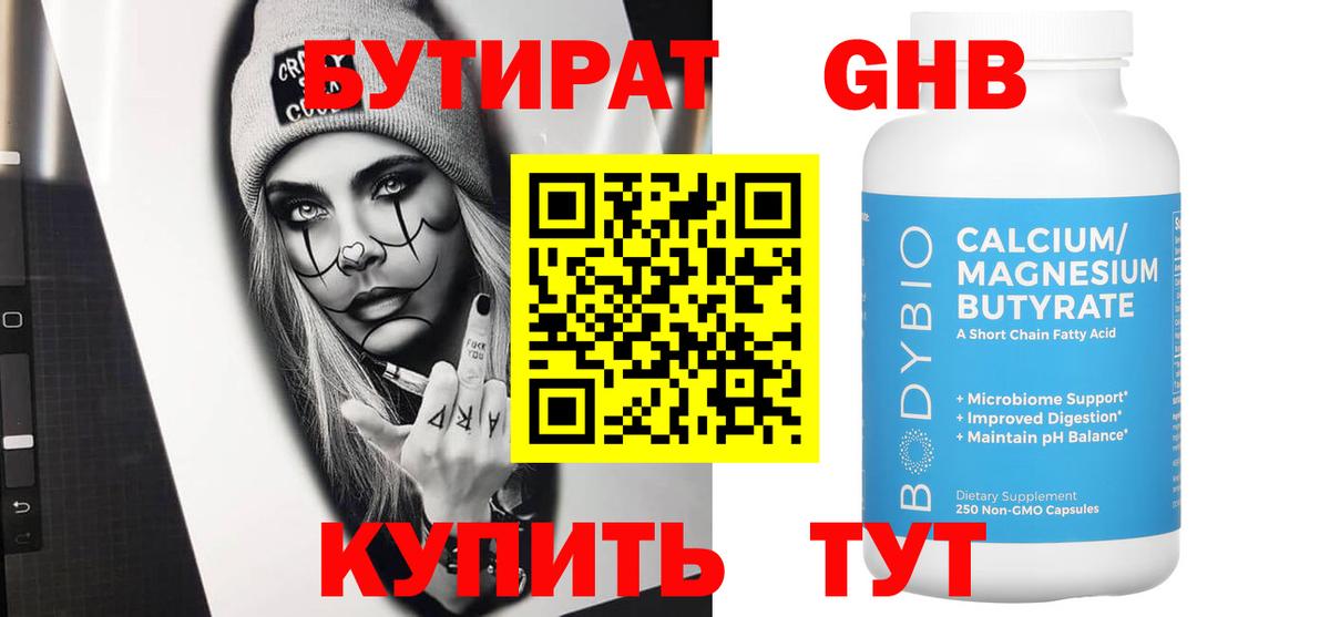 Вятские Поляны  Бутират Butirat  Вход с VPN 
