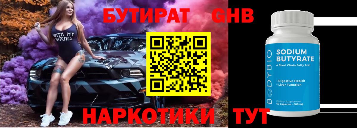 БУТИРАТ BDO Вятские Поляны