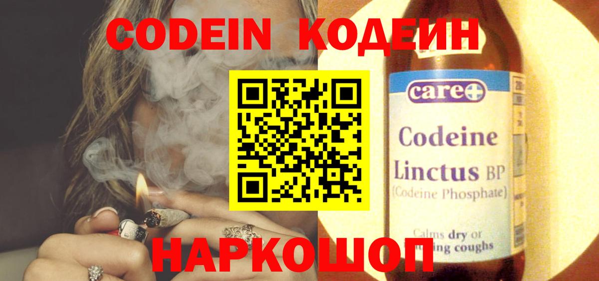 Вятские Поляны  Кодеин напиток Lean (лин)  Вход с VPN  Codein Purple Drank 