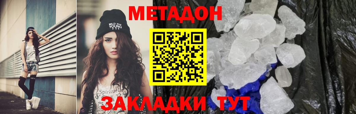 Метадон кристалл  МЕТАДОН мёд  Вход с VPN  Вятские Поляны 