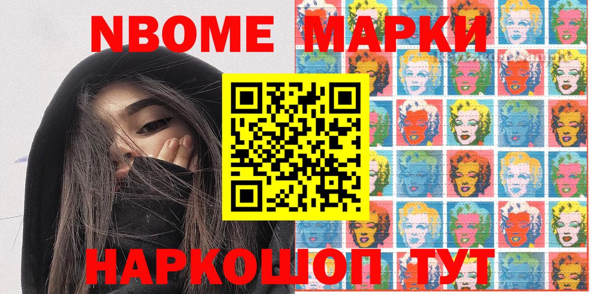 Марки 25I-NBOMe 1,8мг Вятские Поляны